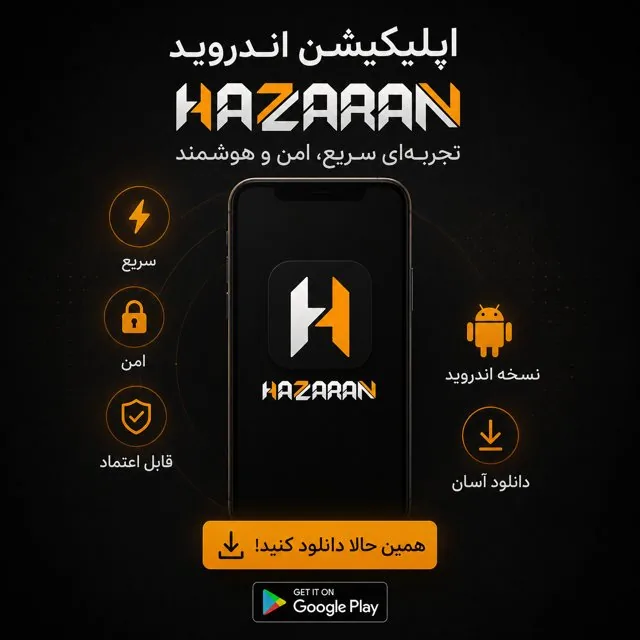 اپلیکیشن اندروید — حضران بت ۹۰