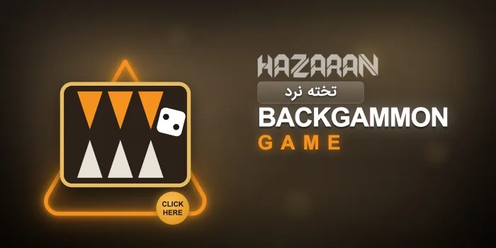کارت بازی تخته نرد حضران