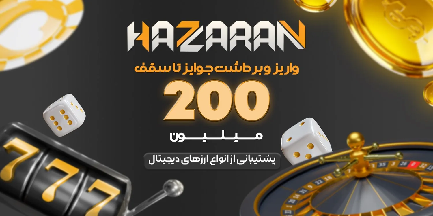 بونوس‌ها و جوایز حضرات بت